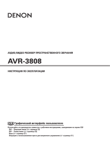 Denon AVR-3808 S Руководство пользователя