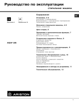 Hotpoint-Ariston AQSF 105 (CSI)/HA Руководство пользователя