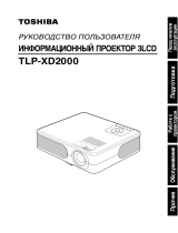 Toshiba XD2000 Руководство пользователя