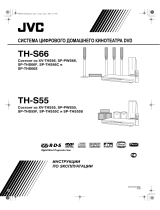 JVC TH-S66 (комплект) Руководство пользователя