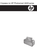 HP Photosmart A620 Printer series Руководство пользователя