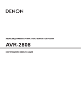 Denon AVR-2808 B Руководство пользователя