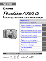 Canon A720 IS Silver Руководство пользователя