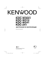 Kenwood KDC-W3041 GY Руководство пользователя