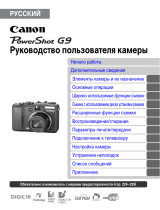 Canon G9 Руководство пользователя