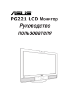 Asus PG221 Руководство пользователя