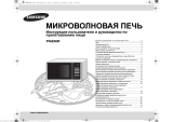 Samsung PG-836 R-S Руководство пользователя