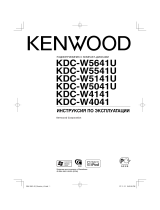 Kenwood KDC-W4141 WY Руководство пользователя