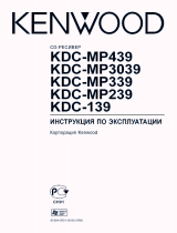 Kenwood KDC-MP239 Руководство пользователя