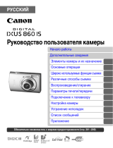 Canon IXUS 860 IS Silver Руководство пользователя