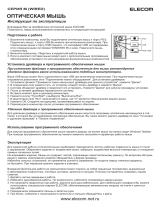 Elecom M-ABURGN Руководство пользователя