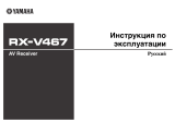 Yamaha RX-V467 Black Руководство пользователя