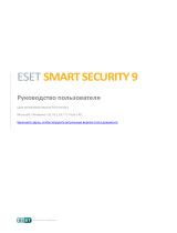 ESET SMART SECURITY Руководство пользователя