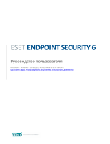 ESET Endpoint Security Руководство пользователя