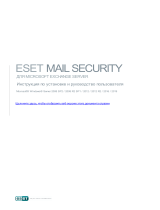ESET Mail Security for Exchange Server Инструкция по применению