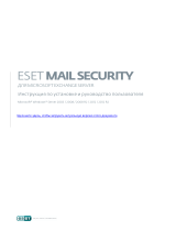 ESET Mail Security for Exchange Server Руководство пользователя