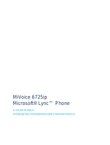 Mitel 6725 Lync Phone Руководство пользователя