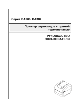 TSC DA200 Series Руководство пользователя