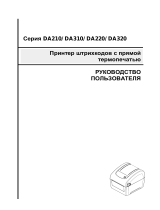 TSC DA210-DA220 Series Руководство пользователя