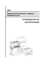 TSC M23 Руководство пользователя