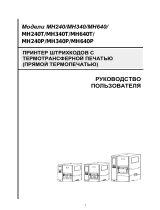 TSC MH240 Series Руководство пользователя