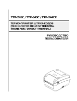 TSC TTP-244CE Руководство пользователя