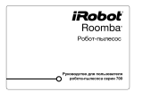 iRobot Roomba 700 Series Инструкция по применению