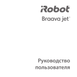 iRobot Braava jet® Инструкция по применению