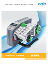 CAB HS and VS Инструкция по эксплуатации