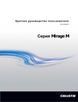 Christie Mirage DS+10K-M Руководство пользователя