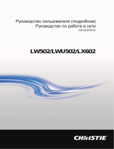 Christie LX602 Руководство пользователя