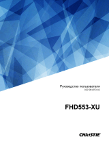 Christie FHD553-XU Руководство пользователя