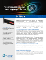 Plextor M9PeY Техническая спецификация