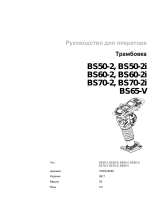 Wacker Neuson BS50-2i Руководство пользователя