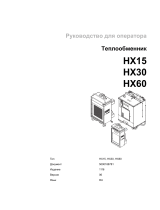 Wacker Neuson HX15 Руководство пользователя