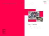 Audi TT Roadster Инструкция по применению