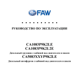 FAW 1083 Руководство пользователя
