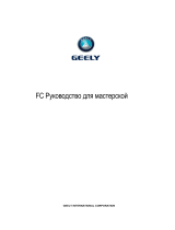 Geely FC Руководство пользователя