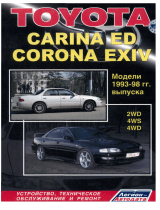 Toyota -1998 Carina ED 1993 Руководство пользователя