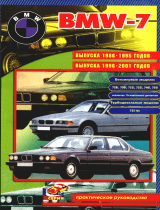 BMW 7 Series 1986-2001 model years with petrol and diesel engines Руководство пользователя