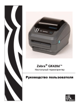 Zebra GK420 Инструкция по применению