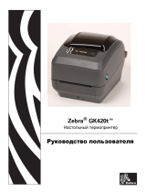 Zebra GK420t Инструкция по применению