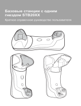Zebra STB20XX Инструкция по применению