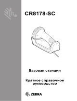Zebra CR8178-SC Инструкция по применению