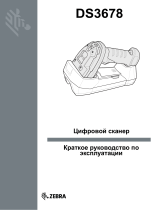 Zebra DS3678 Инструкция по началу работы