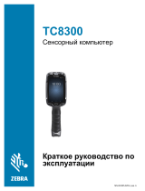 Zebra TC8300 Инструкция по применению