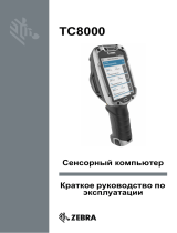 Zebra TC8000 Инструкция по началу работы