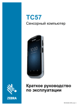 Zebra TC57 Инструкция по применению