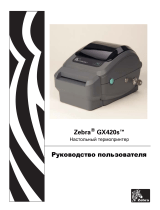 Zebra GX420s Инструкция по применению