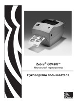 Zebra GC420t Инструкция по применению